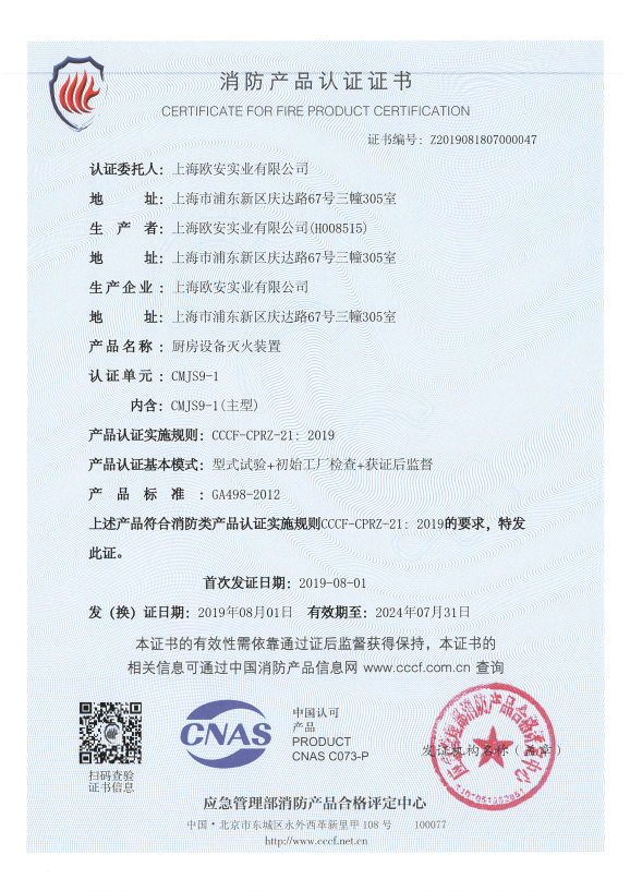 消防產品認證證書